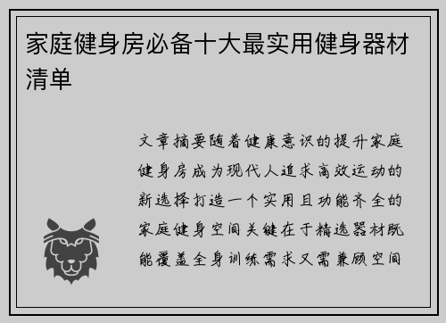 家庭健身房必备十大最实用健身器材清单